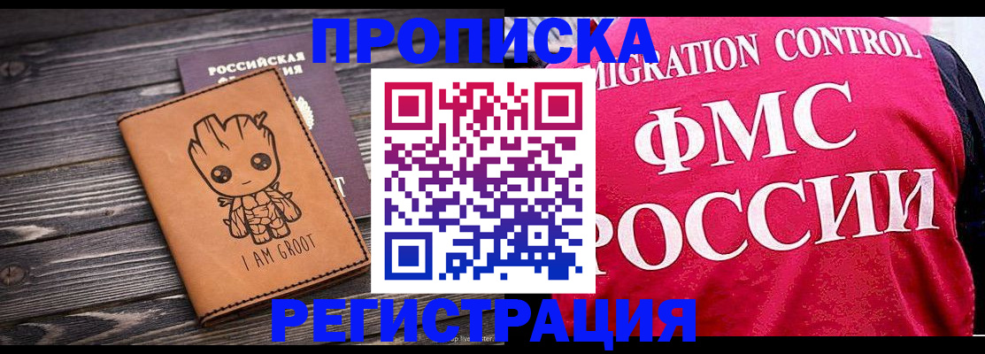 прописка 2025 в Покрове